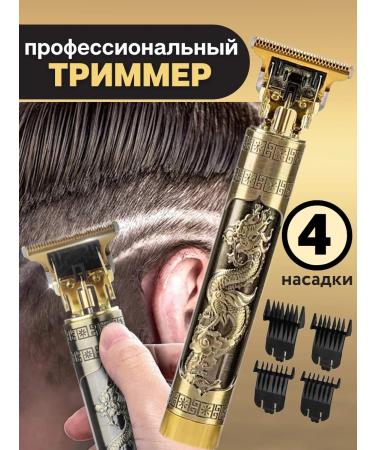 Trimmer for haircut and shaving beard