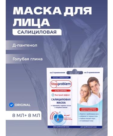 Stopproblem Salicylic mask from acne and black dots with blue clay