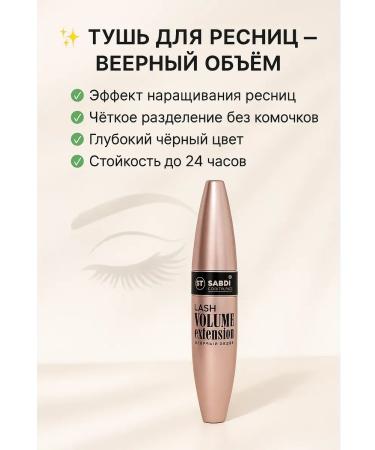 ART&MAX Intensive Mascara volume length and care