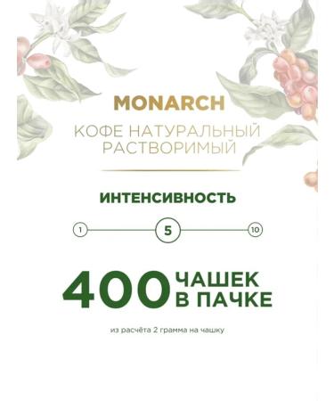 Soluble coffee Jacobs Monarch Original 800 g - Buy Online on GoSupps.com