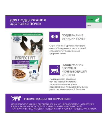 PERFECT FIT Wet food for cats kidney health rabbit 28 x 75g - Buy Online on GoSupps.com
