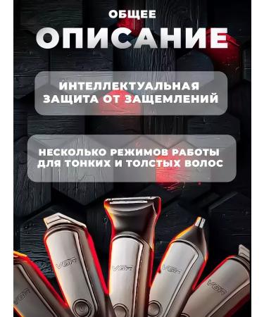 VGR Multifunctional trimmer 5 in 1 for care