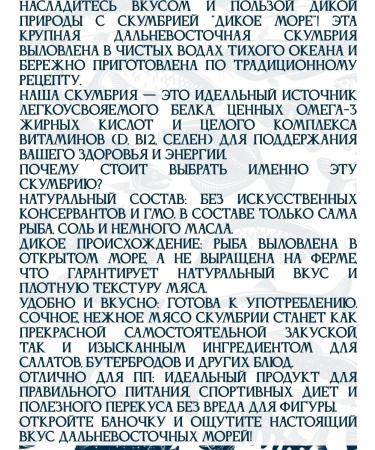 Wild Sea Far Eastern mackerel with butter 3 banks of 240 gr - Buy Online on GoSupps.com