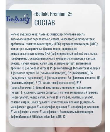 Bellakt Milk mixture of children's premium 2 food 6 - 12 months - Buy Online on GoSupps.com