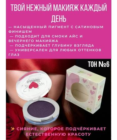 SAMPO Eye shadows satin odnushka dark purple