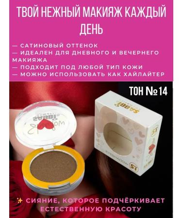 SAMPO Eye shadows satin odnushka golden brown