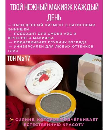 SAMPO Eye shadows satin odnushka gray shimmer