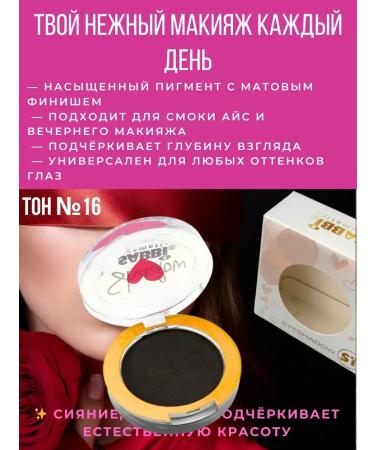 SAMPO Eye shadows matte odnushka black