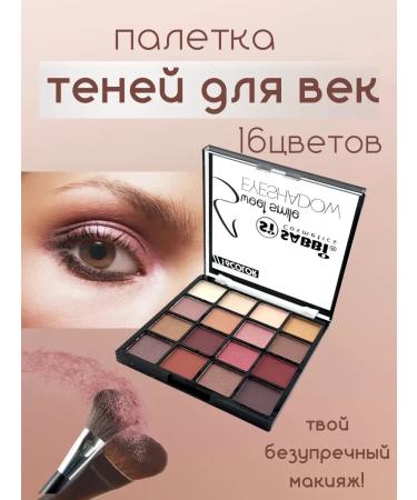 Alma Universal palette of shadows 16 shades for all cases