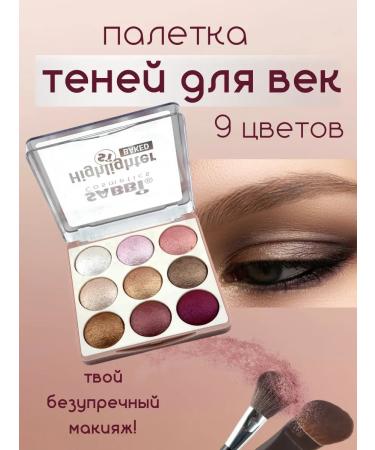 Alma Palette shadows 9 colors - baked shiny shades