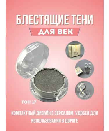 DASTAN3 Brilliant eyelid shadows tone 17