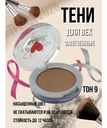 alma2 Persistent baked shadows for eyelids tone 9 satin