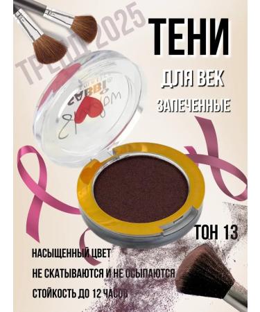 alma2 Satin baked shadows for eyelids tone 13 persistent