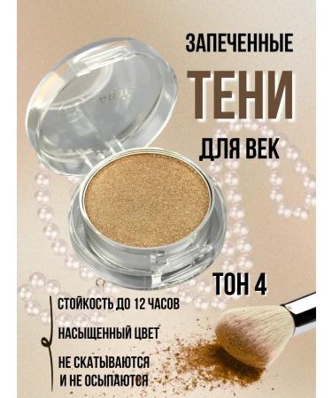 alma2 Eye shadows baked shiny tone 4