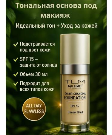 EA81 Tonal base for makeup