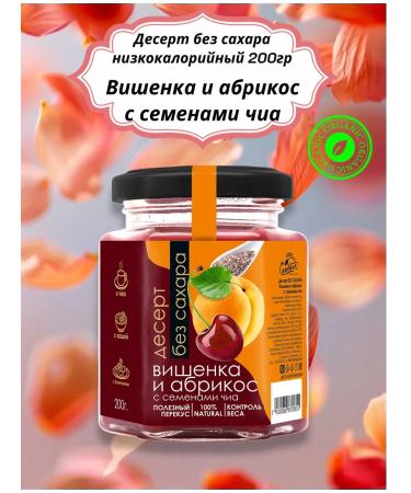 AlexZota Dessert low -calorie cherry apricot seeds Chia 200gr