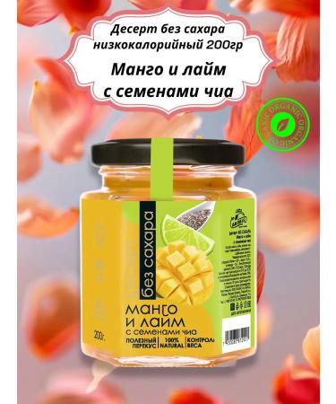AlexZota Dessert low -calorie mango lime seeds Chia 200g
