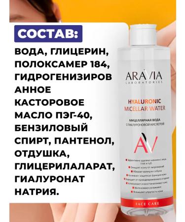 ARAVIA Professional Hyaluronic Micellar Hyaluronic acid miceloric acid - Buy Online on GoSupps.com