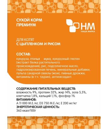 OUR BRAND Nm for kittens cyclones and rice 400 g - Buy Online on GoSupps.com