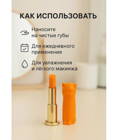 olchik Tint-Balzam for the lip in the shape of a cat-moisturizing and protection - Buy Online on GoSupps.com