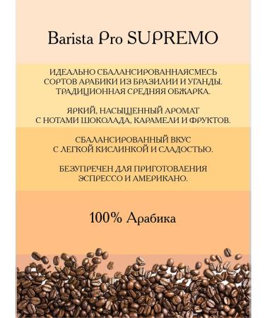 Barista Pro Supremo 800 grams coffee - Buy Online on GoSupps.com