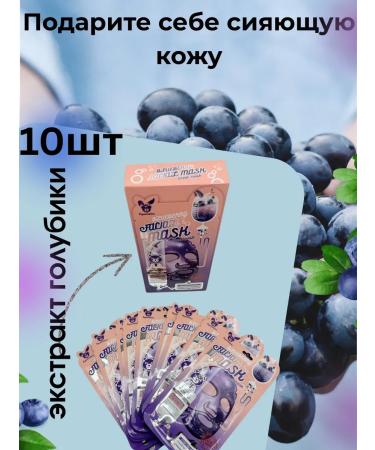 MAC1 A set of fabric facial masks 10 pieces with blueberry extract - Buy Online on GoSupps.com