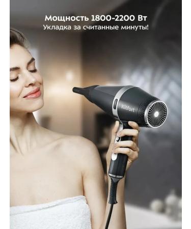 Kitfort Professional hair dryer with different modes and nozzles