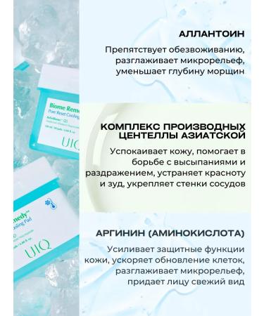 UIQ Toner Pads for Facial Cooling Damaged box - Buy Online on GoSupps.com