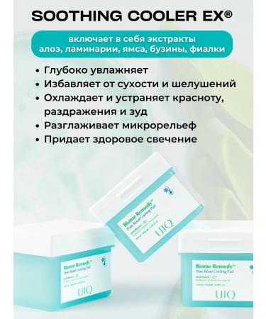 UIQ Toner Pads for Facial Cooling Damaged box - Buy Online on GoSupps.com