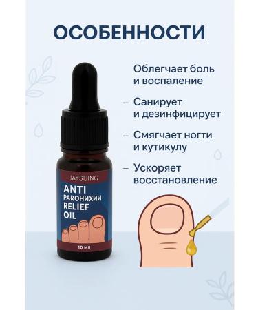 Nail oil Jaysuing Anti Paronychia Relief Oil - Buy Online on GoSupps.com