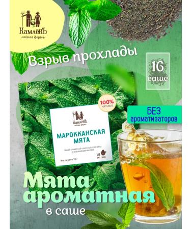 Kamlev Tea Farm Mint Moroccan for tea in bags