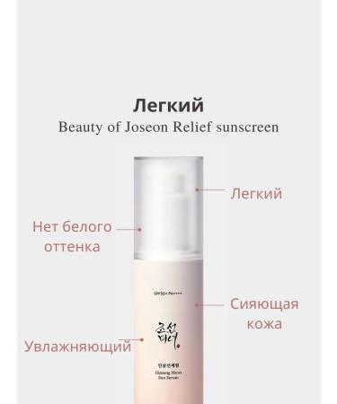 Beauty of Joseon Sunscreen serum with ginseng 50 ml - Buy Online on GoSupps.com