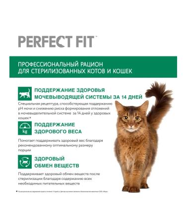 PERFECT FIT Dry food for sterilized cats beef 2.5kg - Buy Online on GoSupps.com
