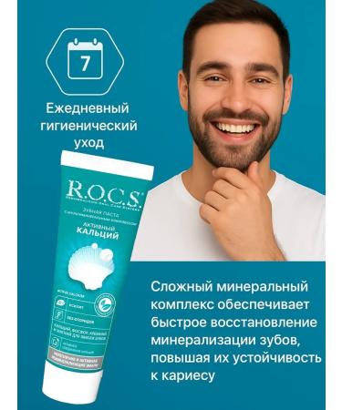 ROCS Active calcium toothpaste 2 pieces 94 g - Buy Online on GoSupps.com