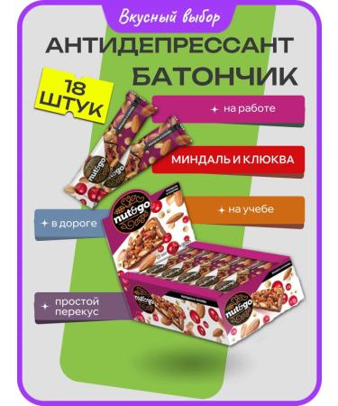 nut&go Cereal bar almonds and cranberries 18 pieces