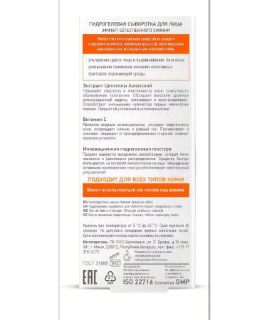 belkosmex Hydrogele serum for the face effect of natural radiance - Buy Online on GoSupps.com