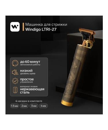 Windigo Ltri-27 Dragon Hanging machine