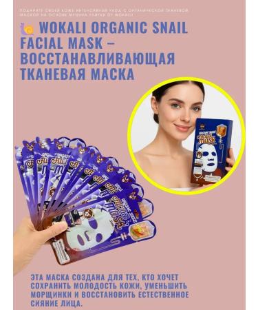 MXGR Facial mask with mucin Snail Wokali 10pcs