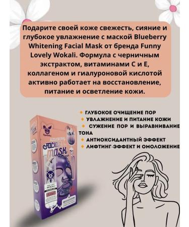 MXGR Blueberry Facial Mask - deep moisture and radiance of the skin - Buy Online on GoSupps.com
