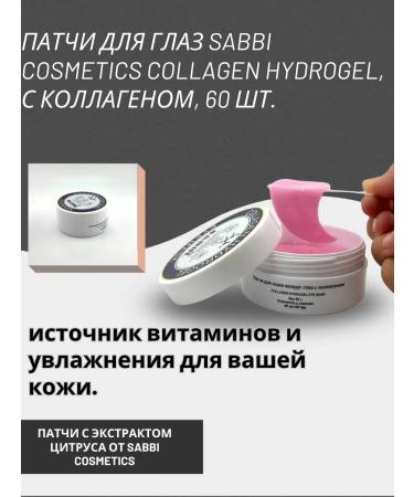 MXGR Patchi Sabbi Collagen Hydrogel Eyemask 60 pcs