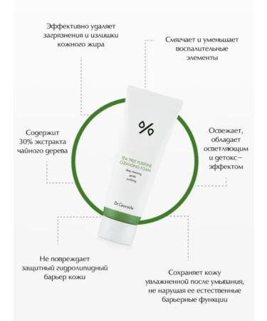 Drceuracle Foam for washing the face cleansing with a tea tree 150 ml - Buy Online on GoSupps.com