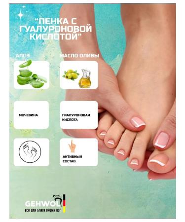 Gehwol Foam with hyaluronic acid aloe vera and olive oil / Fusskraft Soft Feet - Buy Online on GoSupps.com