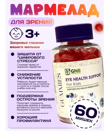GNB Good Natural Beauty Vitamins for vision chewing marmalade for children