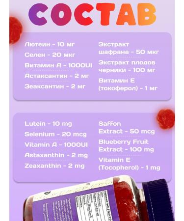 GNB Good Natural Beauty Vitamins for vision chewing marmalade for children - Buy Online on GoSupps.com