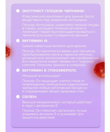 GNB Good Natural Beauty Vitamins for vision chewing marmalade for children - Buy Online on GoSupps.com