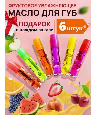 Fruit shine for lips 6pcs