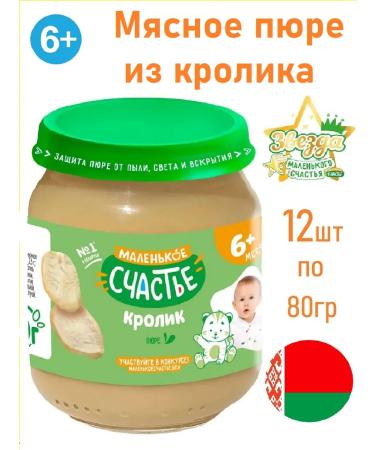Little Happiness Puree children's meat from rabbit 12 pcs