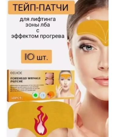 lati Tape from wrinkles on the forehead