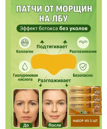 Life Collagen patch on the forehead against facial wrinkles 3pcs