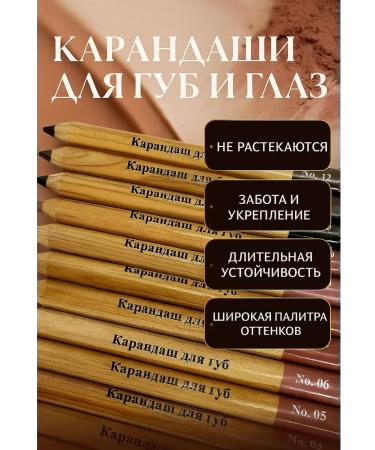 Seniya A set of cosmetic pencils for lips eyes and eyebrows